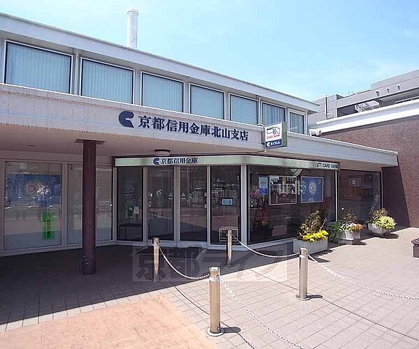 画像30:京信北山支店まで800m