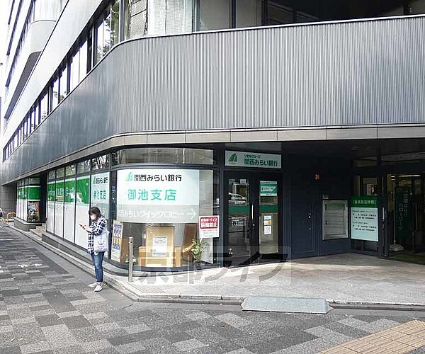 画像23:関西アーバン銀行御池支店まで341m 烏丸御池交差点の北西にございますよ。