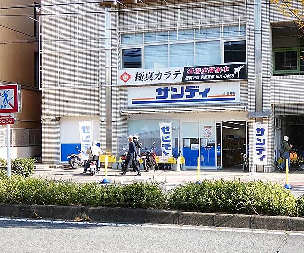 画像5:サンディ京都西ノ京店まで303m 西大路御池駅すぐのお手頃価格の多いスーパーです。