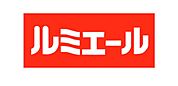 スーパー ルミエール行事店 1000m