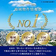 ◆地域物件情報数N0.1◆