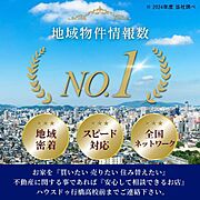 ◆地域物件情報数N0.1◆
