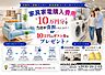 その他：◆家電割引キャンペーン開催中◆