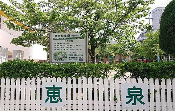 恵泉幼稚園まで...