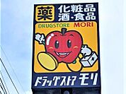 ドラッグストアモリ那珂川店まで1800m　車で約5分