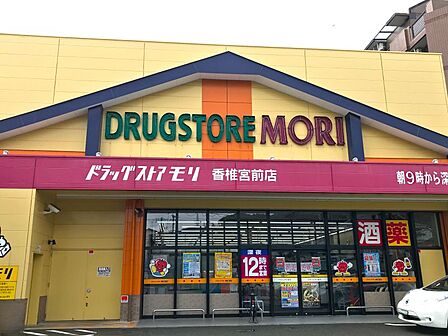 ドラッグストアモリ香椎宮前店まで 970m 徒歩約13分