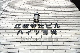 ハイツ吉祥  ｜ 大阪府吹田市江坂町１丁目（賃貸マンション2LDK・6階・67.94㎡） その30