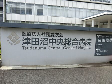 病院 1200m 津田沼中央総合病院