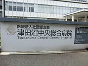 病院 1200m 津田沼中央総合病院