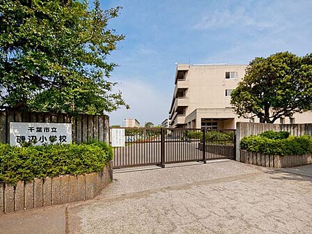 小学校 700m 千葉市立磯辺小学校