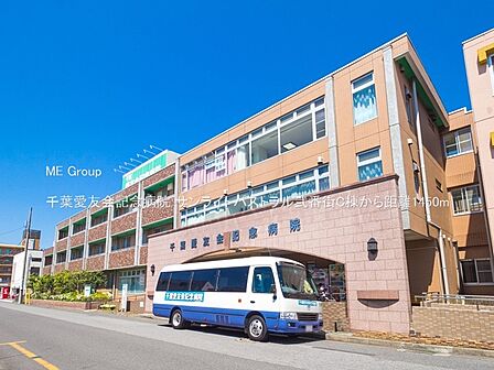 病院 1450m 千葉愛友会記念病院