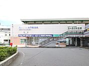 駅 720m 山万ユーカリが丘線「ユーカリが丘」駅