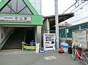 駅 1360m 新京成線元山駅