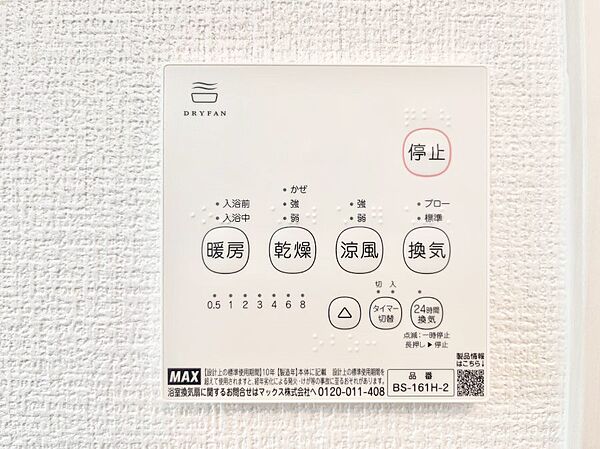 設備を拡大表示