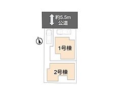 鎌ケ谷市東中沢1丁目　1期　新築一戸建て　全2棟