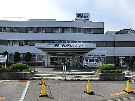 病院 1900m 千葉中央メディカルセンター