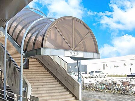 駅 1360m 桜木駅
