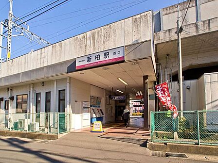 駅 960m 新柏駅