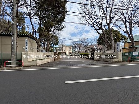 中学校 1280m 千葉市立都賀中学校