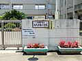 小学校 110...