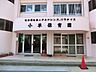 周辺：幼稚園・保育園 560m 小羊保育園