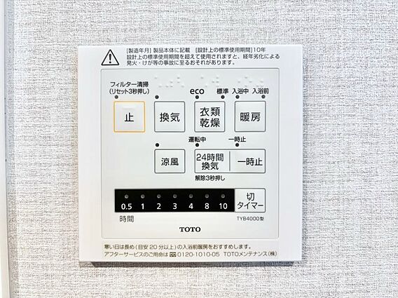 浴室涼風暖房換...