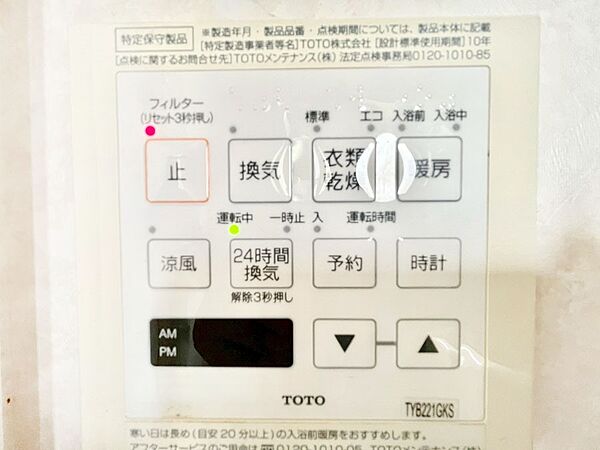 設備を拡大表示