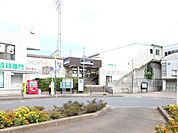 駅 240m 京成電鉄「志津」駅
