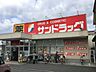 その他：サンドラッグ　遠里小野店まで徒歩13分