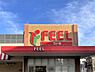 周辺：【スーパー】FEEL(フィール) 栄生店まで261ｍ