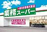周辺：業務スーパー　八女本村店 1440m