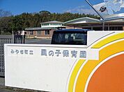 風の子保育園 1020m