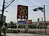 周辺：スーパー 700m ライフ前野町店