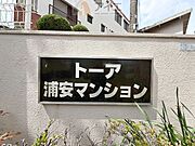 共用部の清掃・修理は管理員が実施