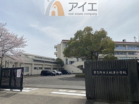習志野市立秋津...