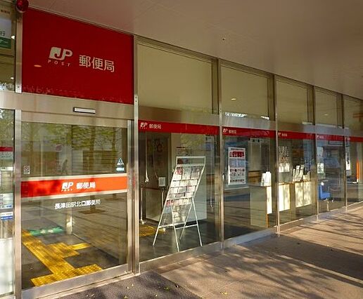 長津田駅北口郵...