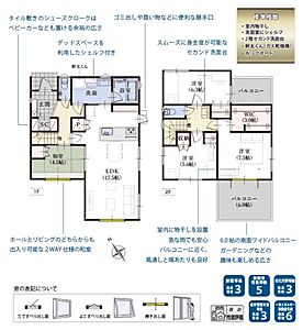 間取り：効率的かつ暮らしのことをしっかり考えた間取りです