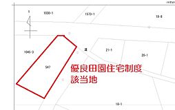 磐田市三ヶ野　売土地（優良田園住宅制度該当地）