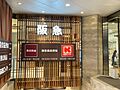 阪急百貨店 4...