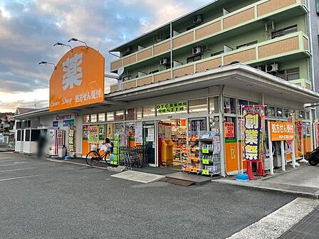 ケアーズドラッグ古曽部店 840m
