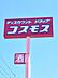 周辺：コスモス防府緑町店営業時間：10:00～21:00 450m