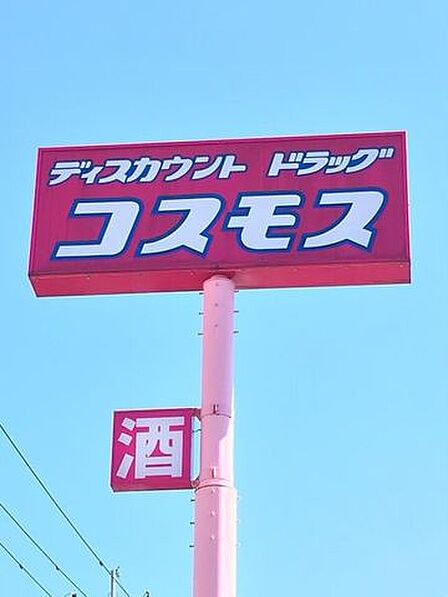 コスモス防府緑町店営業時間:10:00~21:00 450m