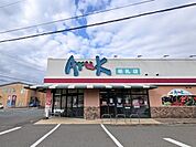 アルク牟礼店 870m