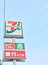 セブンイレブン防府牟礼店 510m