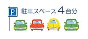 【大野城市緑ケ丘　新築戸建て】■駐車スペースは4台分