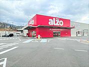 ディスカウントスーパーalzo　宇美店 1500m