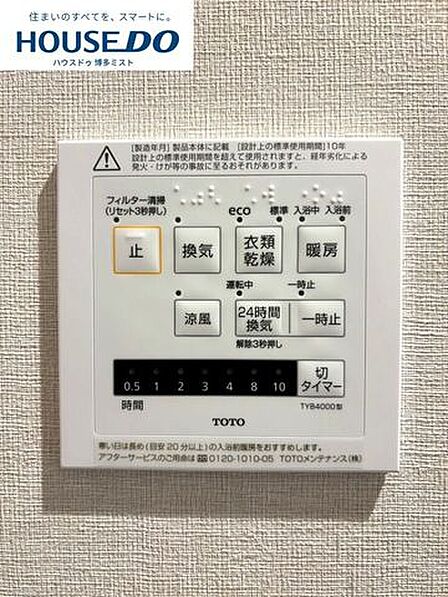 入浴後の水滴や湿気を排出し、カビの発生や臭いを抑制する暖房換気乾燥機。雨の日の洗濯物にも効果的です。
