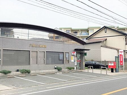 大野山田郵便局 1100m