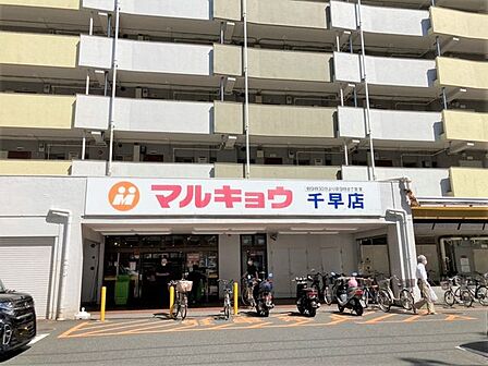 マルキョウ　千早店 450m