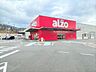 周辺：ディスカウントスーパーalzo　宇美店 1400m